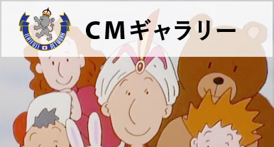 イチフジネットワークCMギャラリー