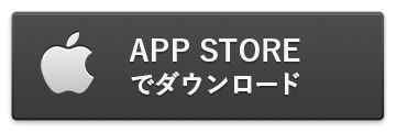 AppStoreでダウンロード